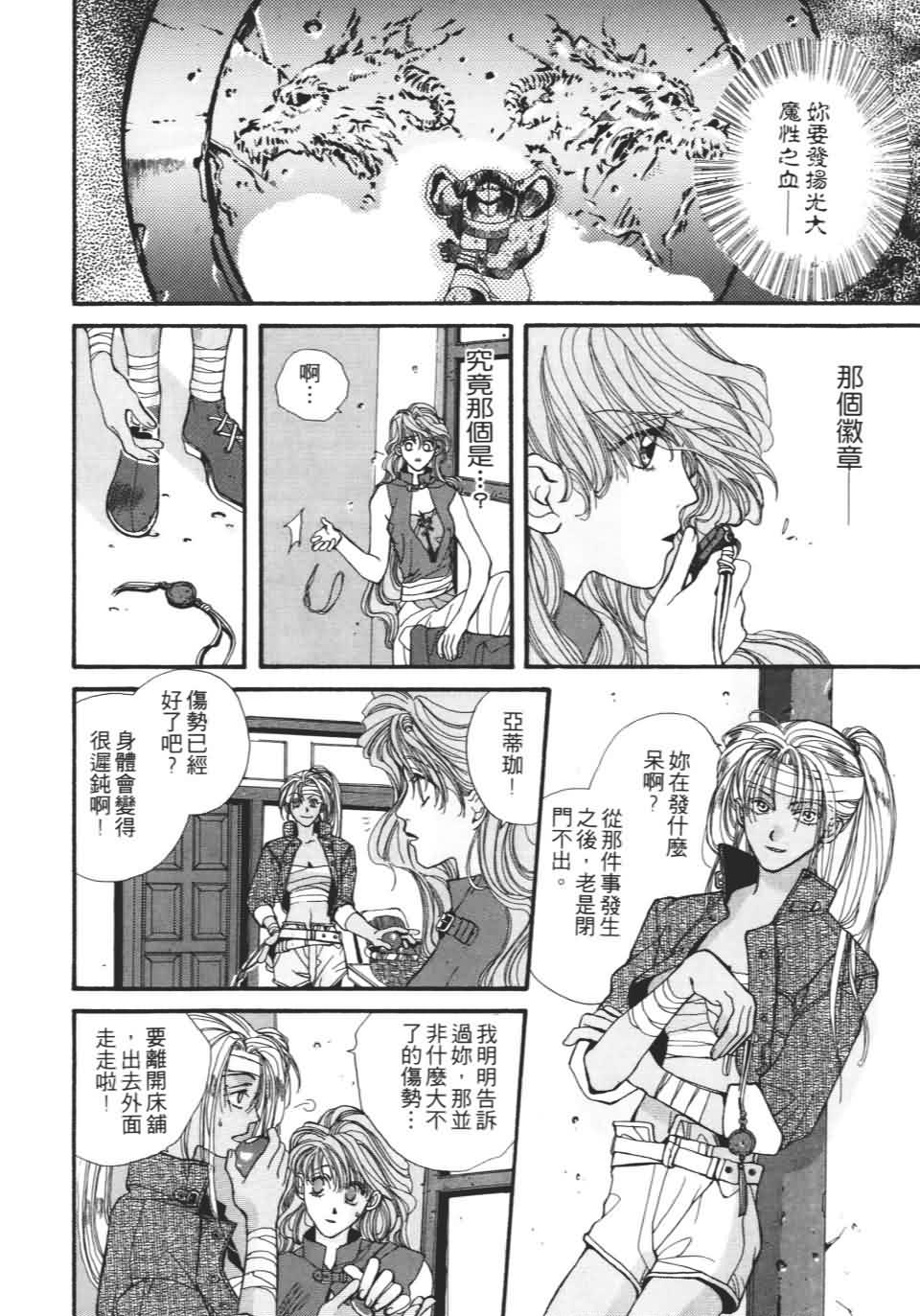 TEMPEST白色圣军韩漫全集-第01卷无删减无遮挡章节图片 