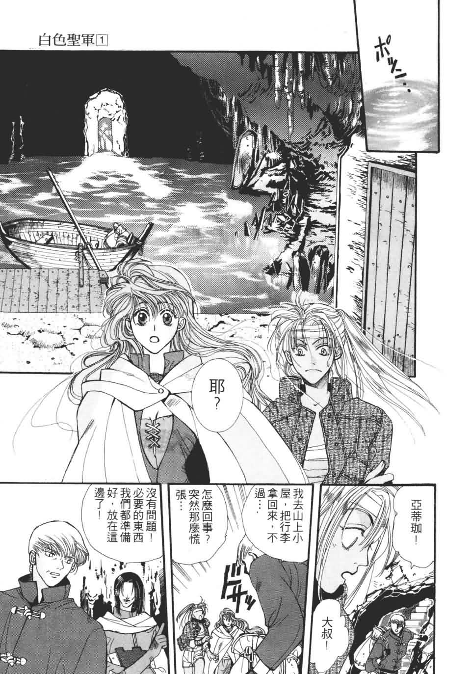 TEMPEST白色圣军韩漫全集-第01卷无删减无遮挡章节图片 