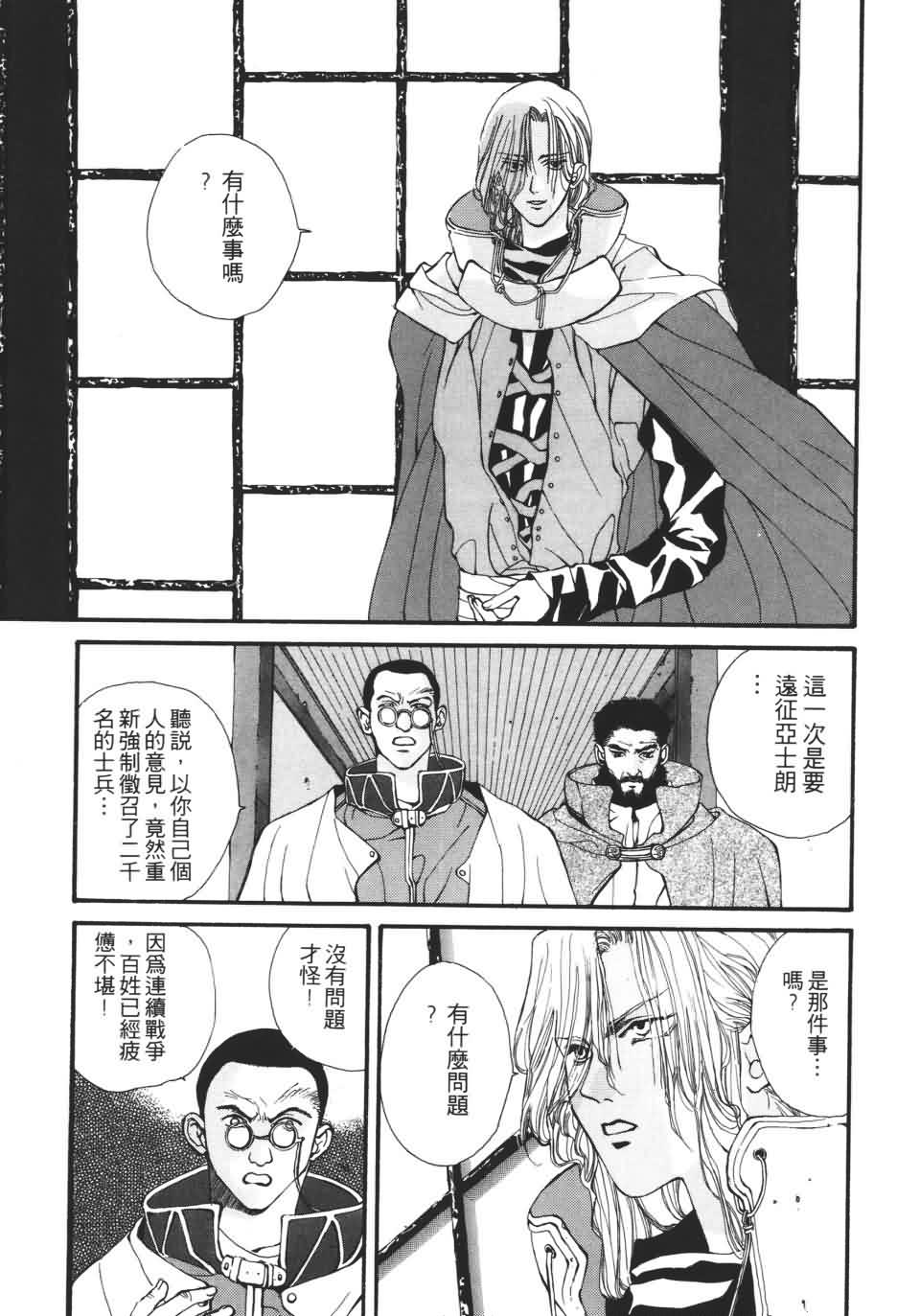 TEMPEST白色圣军韩漫全集-第01卷无删减无遮挡章节图片 