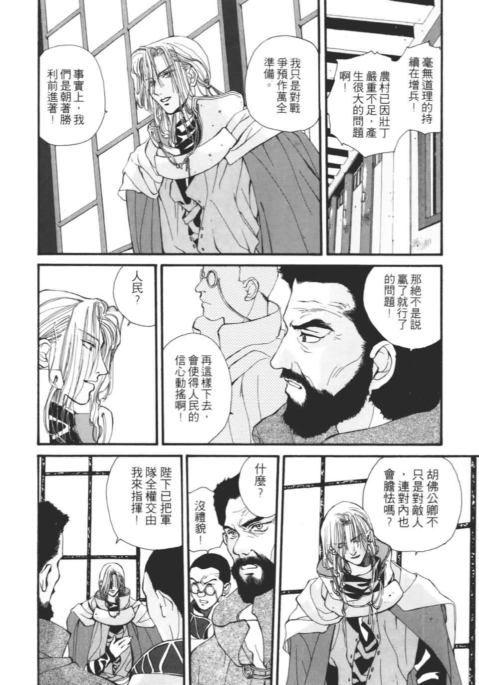 TEMPEST白色圣军韩漫全集-第01卷无删减无遮挡章节图片 