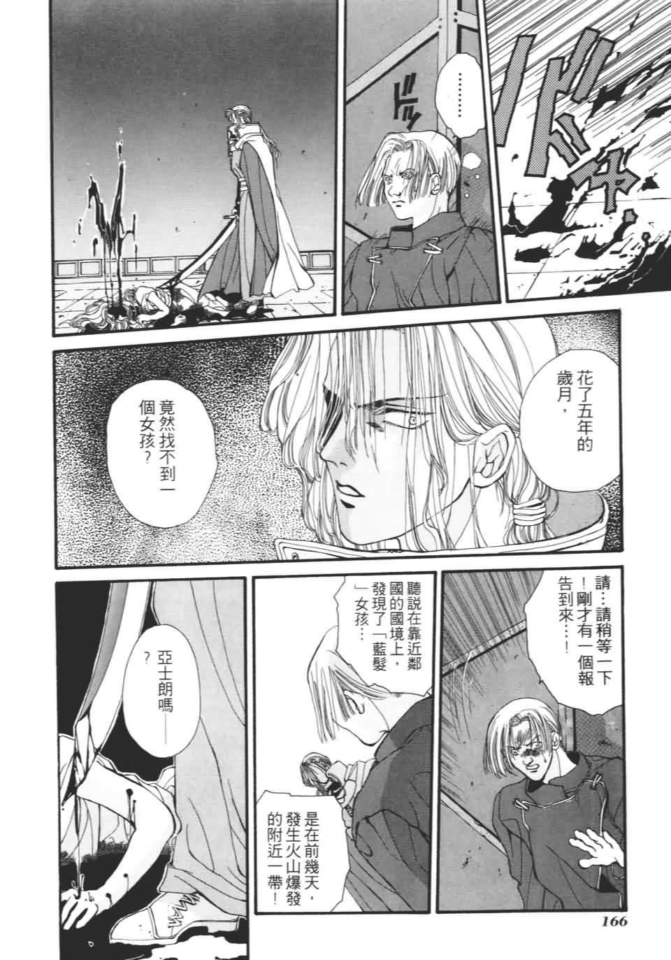 TEMPEST白色圣军韩漫全集-第01卷无删减无遮挡章节图片 