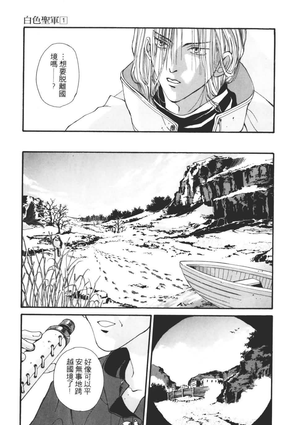 TEMPEST白色圣军韩漫全集-第01卷无删减无遮挡章节图片 
