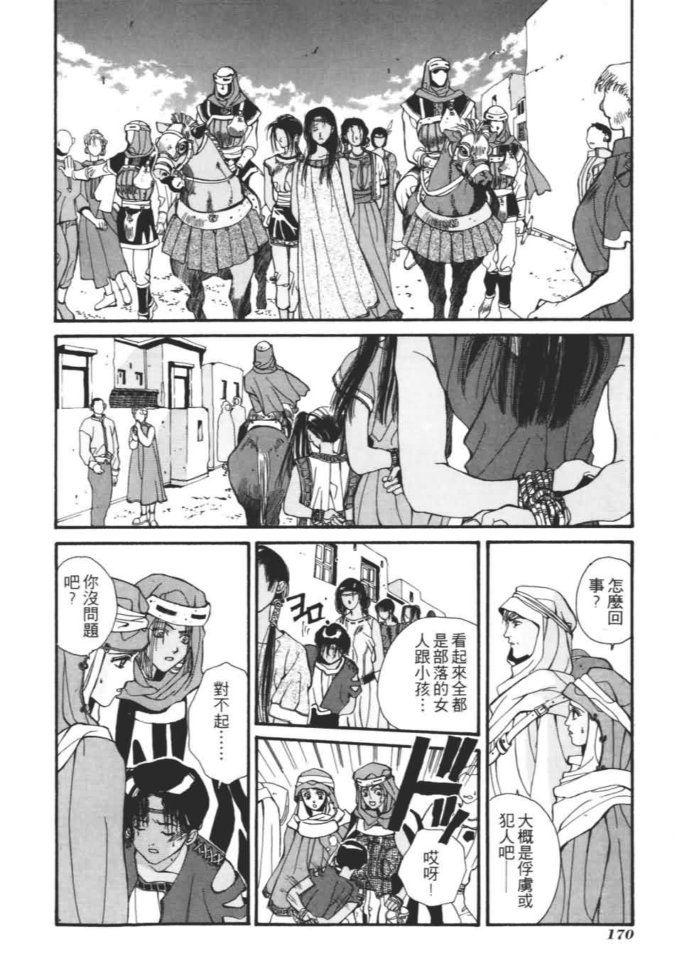 TEMPEST白色圣军韩漫全集-第01卷无删减无遮挡章节图片 