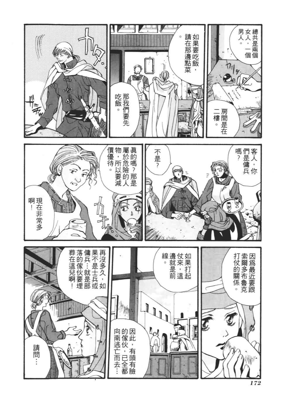 TEMPEST白色圣军韩漫全集-第01卷无删减无遮挡章节图片 