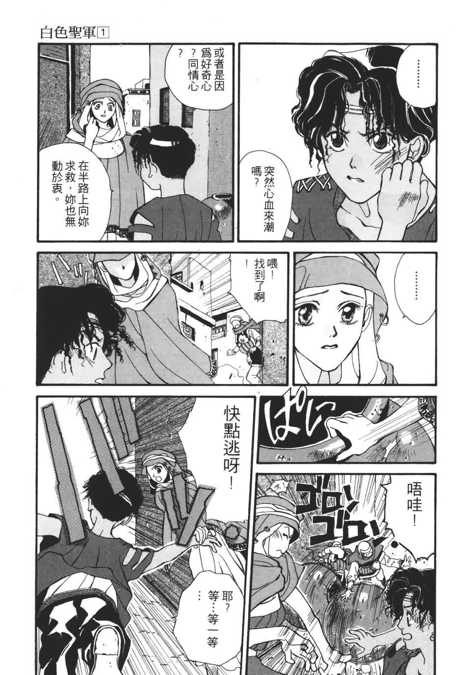 TEMPEST白色圣军韩漫全集-第01卷无删减无遮挡章节图片 