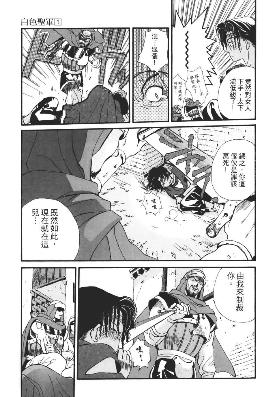 TEMPEST白色圣军韩漫全集-第01卷无删减无遮挡章节图片 