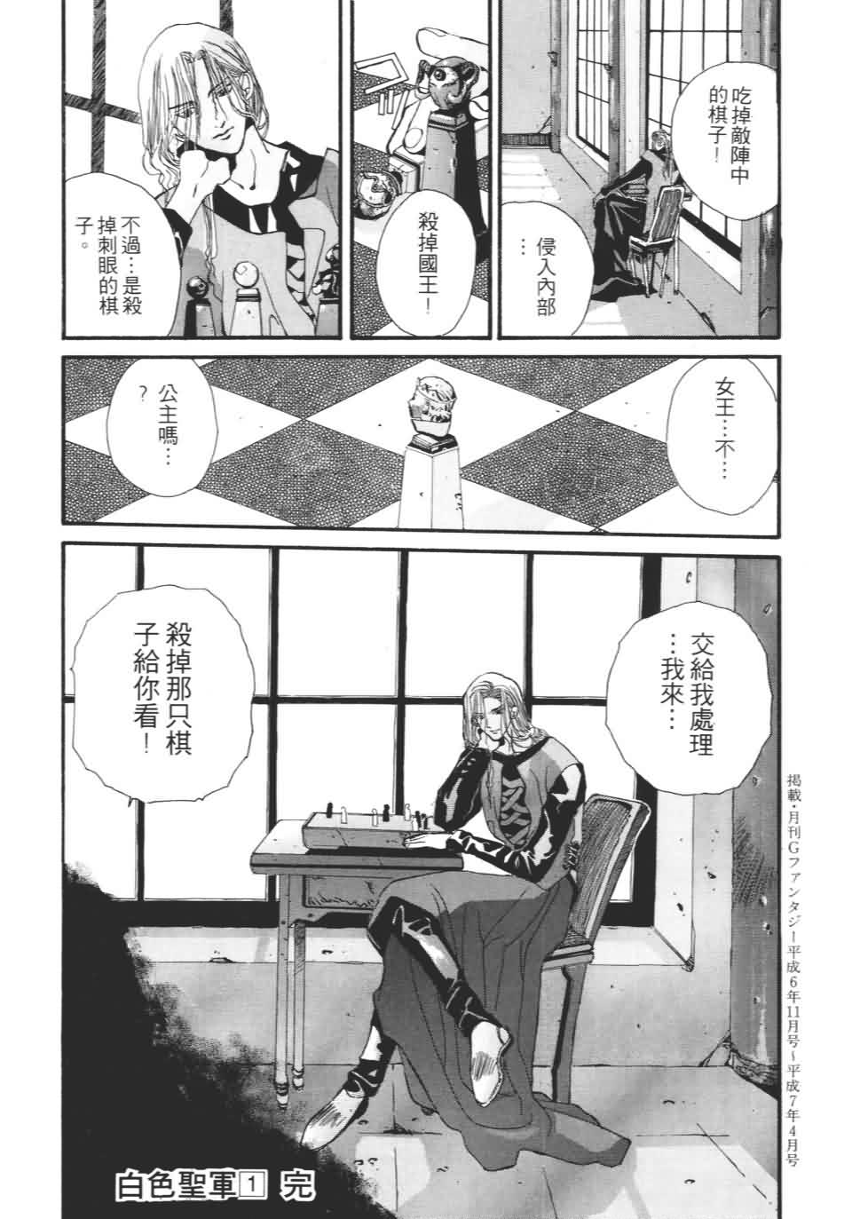 TEMPEST白色圣军韩漫全集-第01卷无删减无遮挡章节图片 