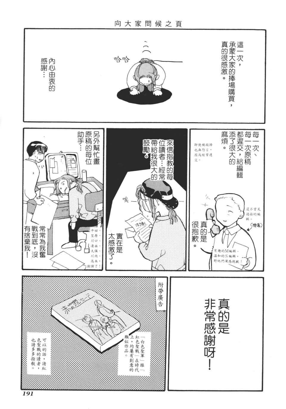 TEMPEST白色圣军韩漫全集-第01卷无删减无遮挡章节图片 