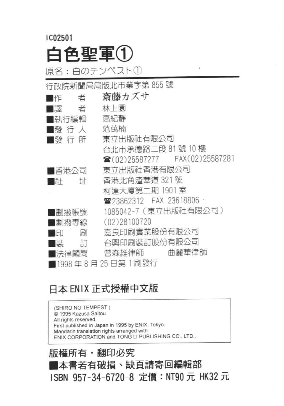 TEMPEST白色圣军韩漫全集-第01卷无删减无遮挡章节图片 