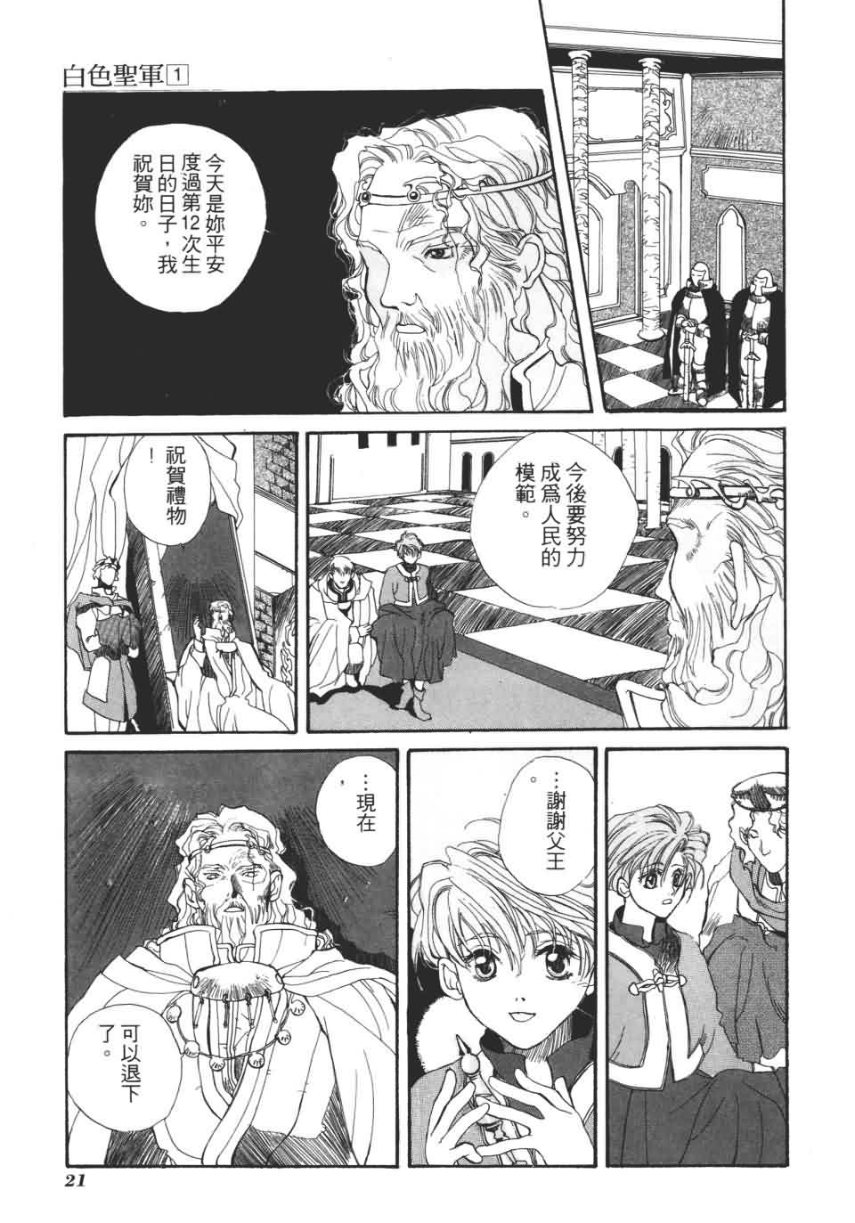 TEMPEST白色圣军韩漫全集-第01卷无删减无遮挡章节图片 