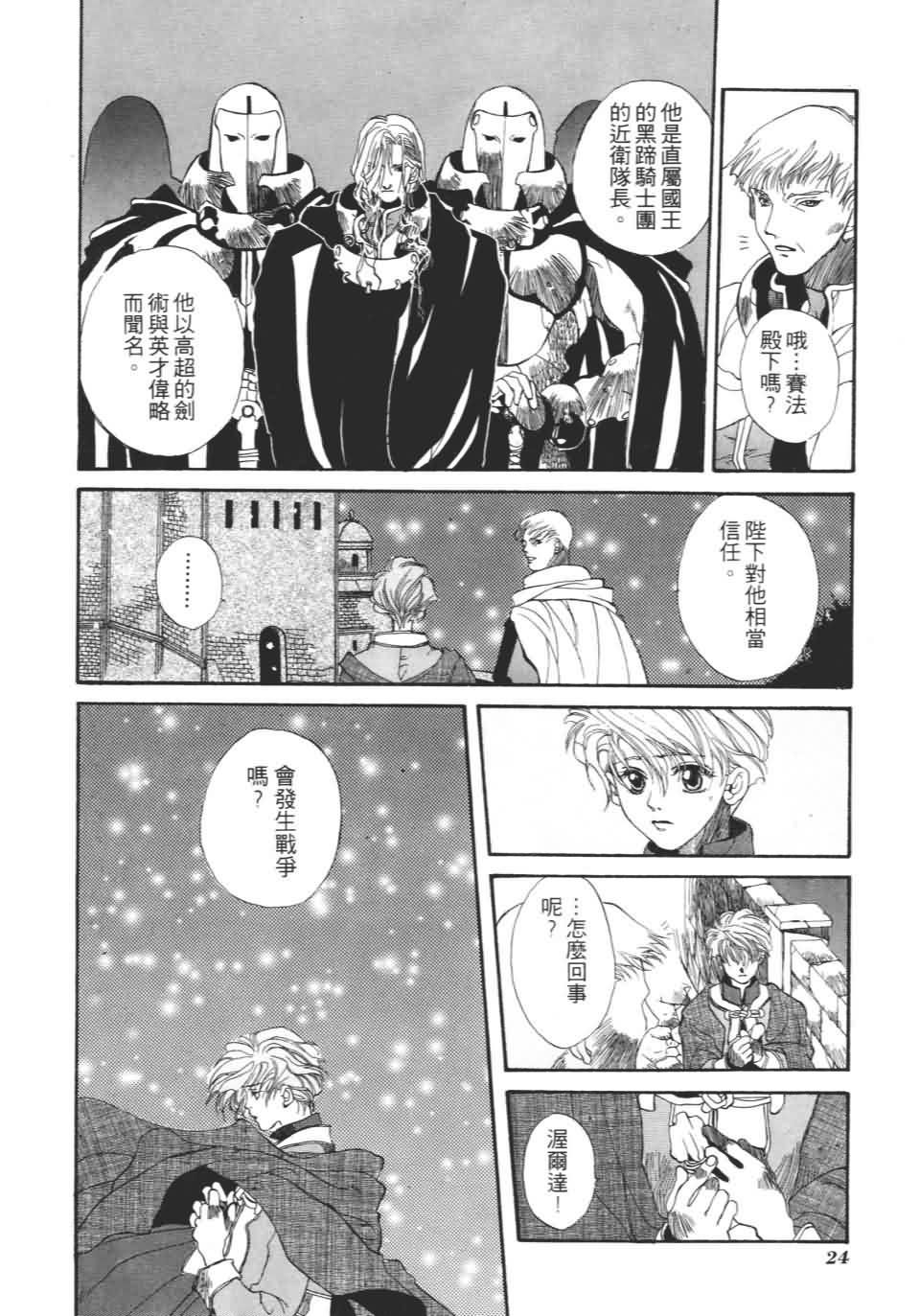 TEMPEST白色圣军韩漫全集-第01卷无删减无遮挡章节图片 