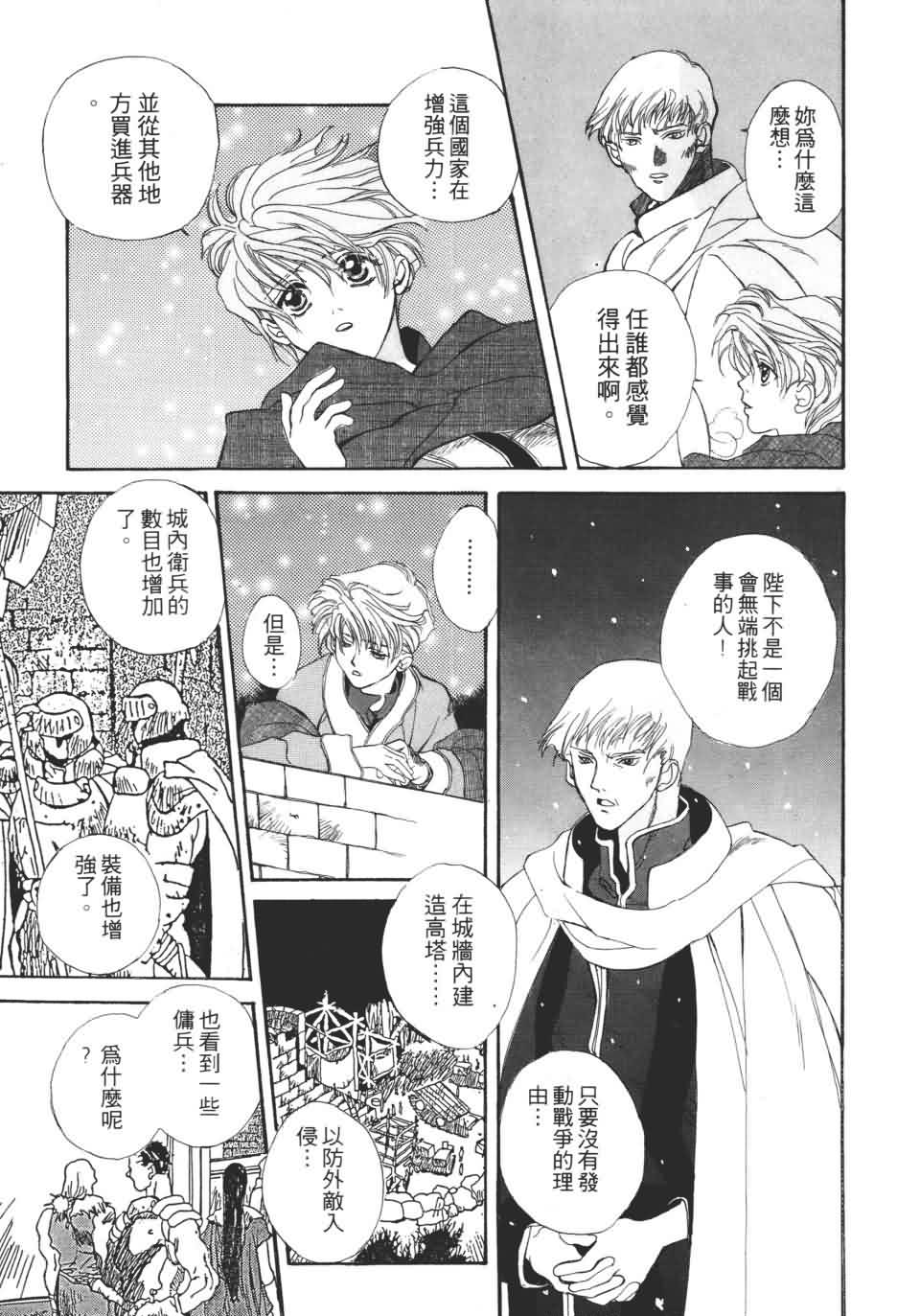 TEMPEST白色圣军韩漫全集-第01卷无删减无遮挡章节图片 