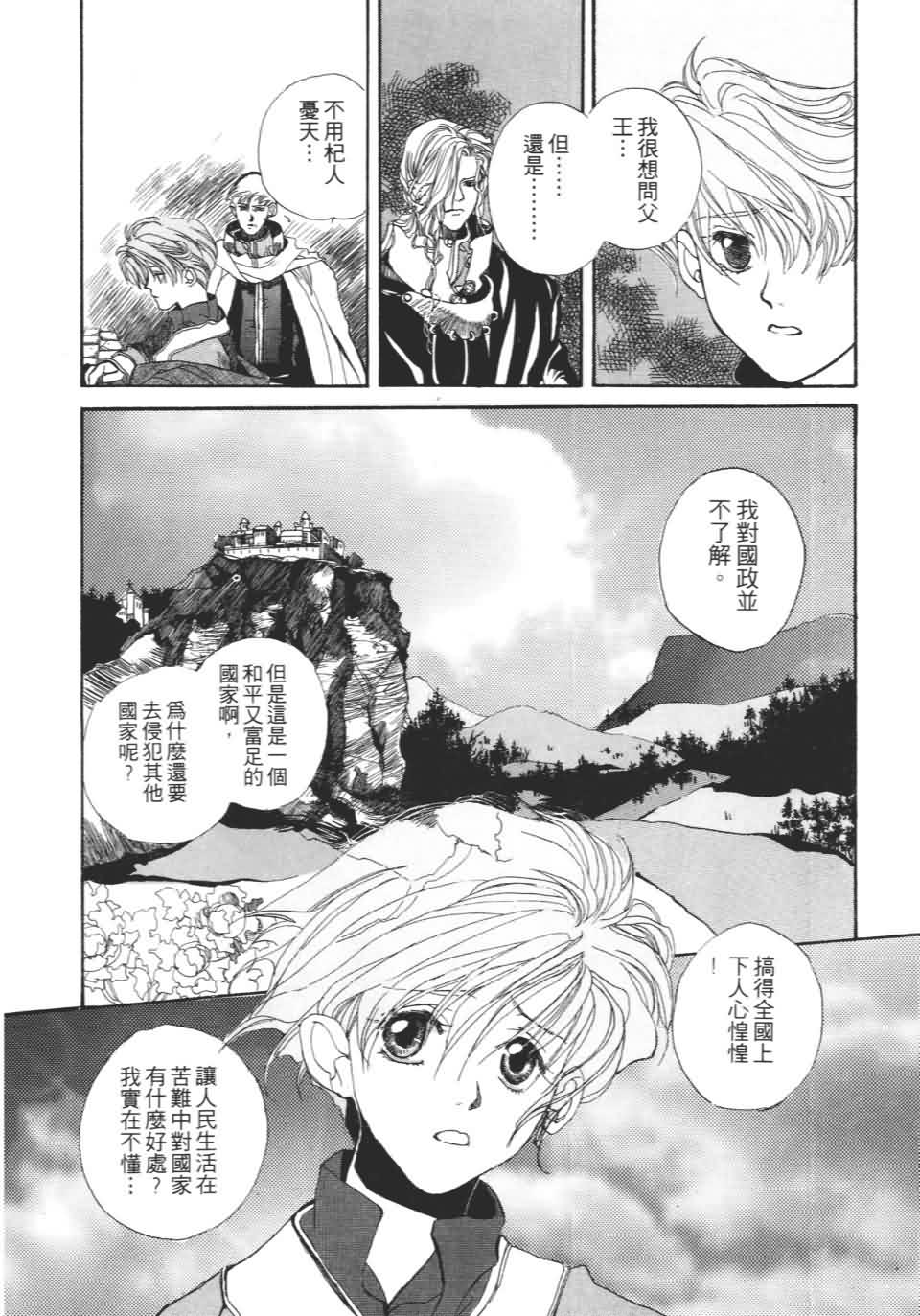 TEMPEST白色圣军韩漫全集-第01卷无删减无遮挡章节图片 