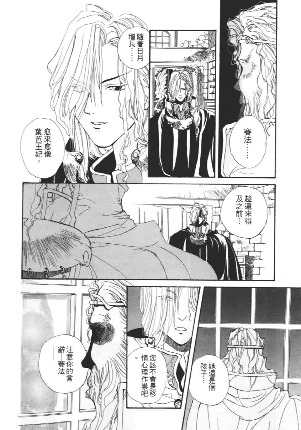TEMPEST白色圣军韩漫全集-第01卷无删减无遮挡章节图片 
