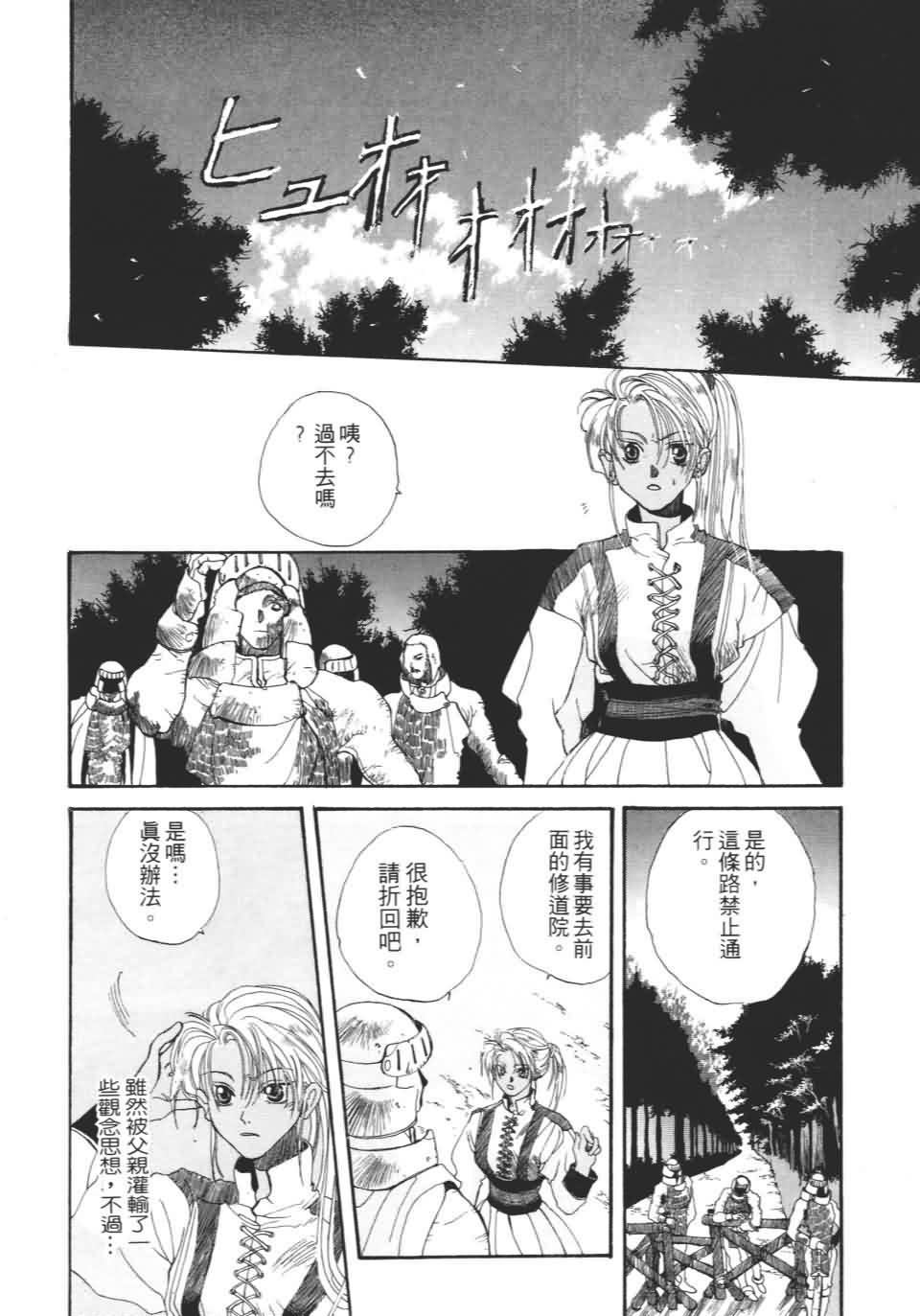 TEMPEST白色圣军韩漫全集-第01卷无删减无遮挡章节图片 