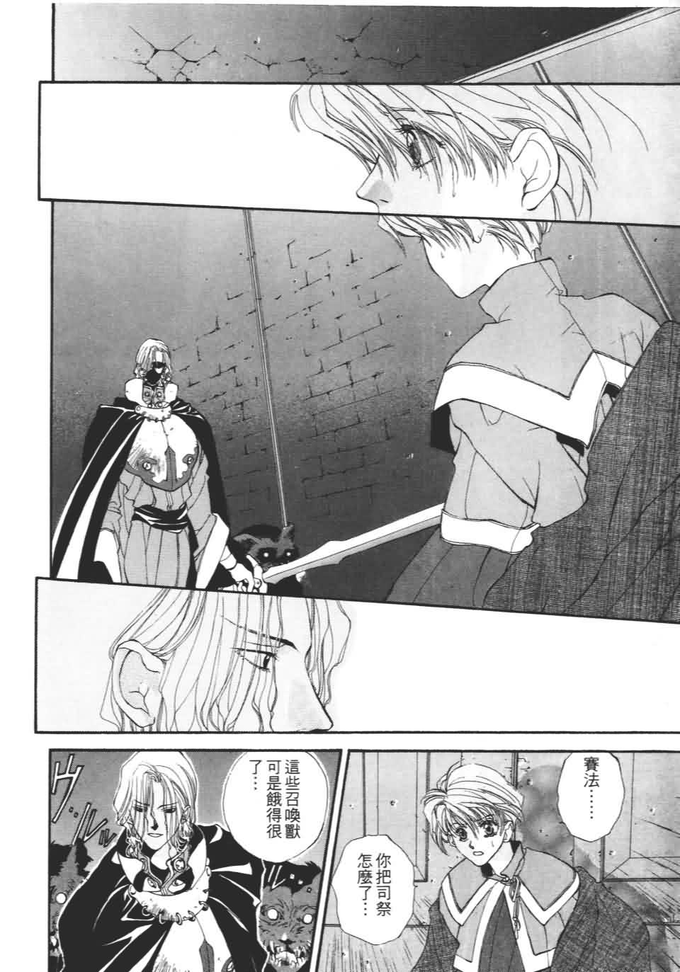 TEMPEST白色圣军韩漫全集-第01卷无删减无遮挡章节图片 