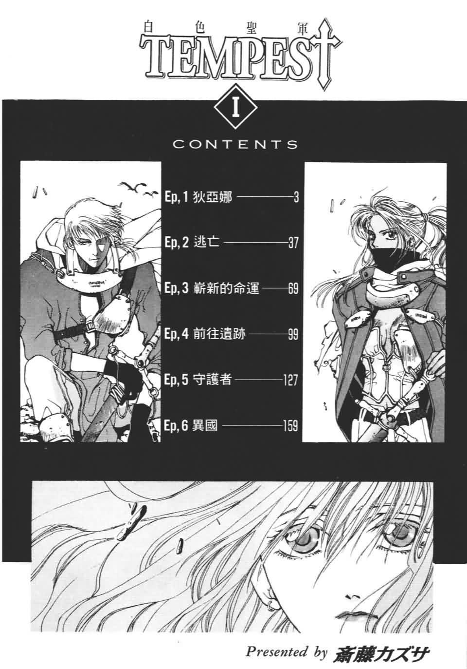 TEMPEST白色圣军韩漫全集-第01卷无删减无遮挡章节图片 