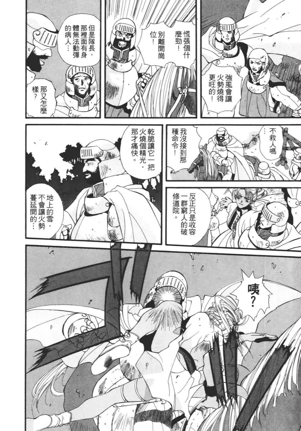 TEMPEST白色圣军韩漫全集-第01卷无删减无遮挡章节图片 