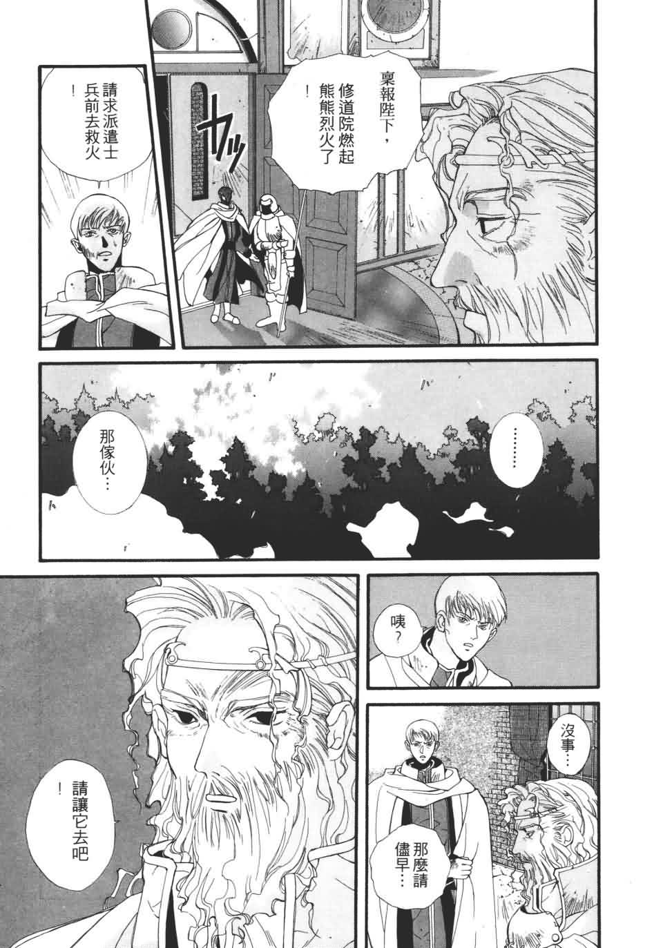 TEMPEST白色圣军韩漫全集-第01卷无删减无遮挡章节图片 