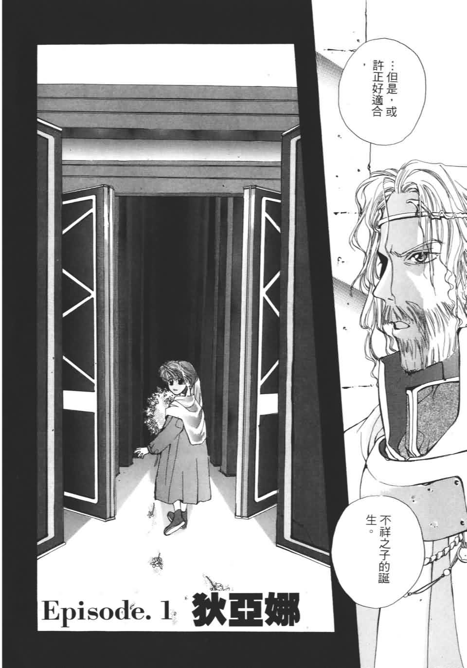 TEMPEST白色圣军韩漫全集-第01卷无删减无遮挡章节图片 