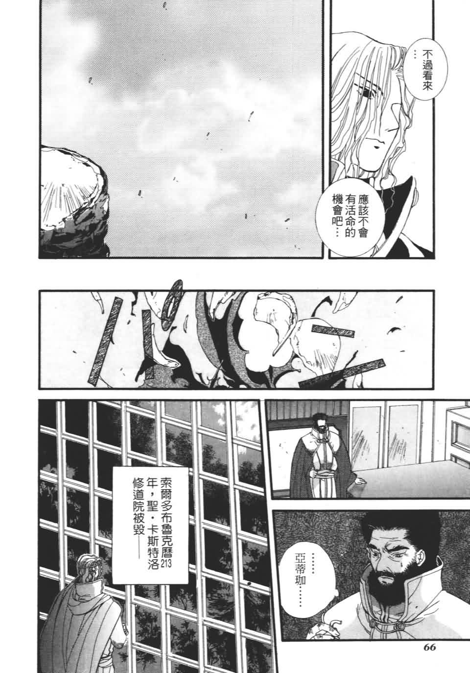TEMPEST白色圣军韩漫全集-第01卷无删减无遮挡章节图片 