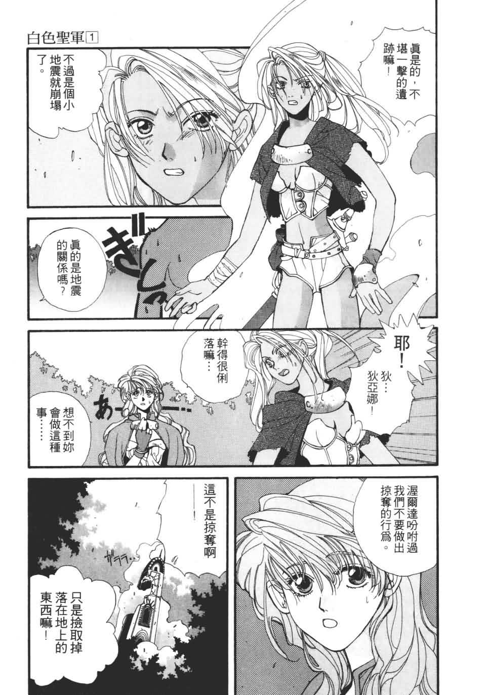 TEMPEST白色圣军韩漫全集-第01卷无删减无遮挡章节图片 