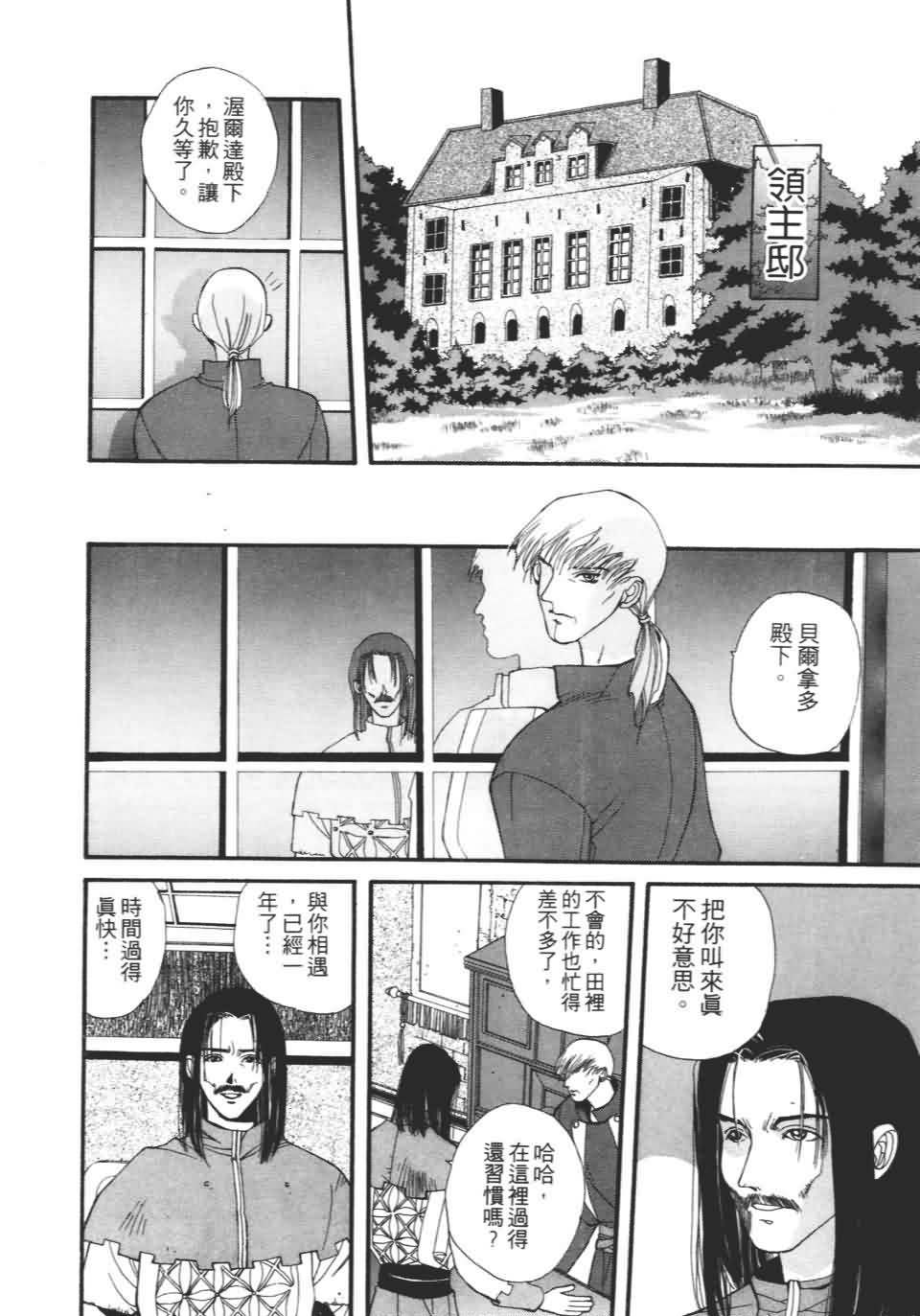 TEMPEST白色圣军韩漫全集-第01卷无删减无遮挡章节图片 
