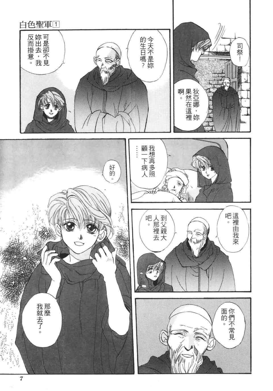 TEMPEST白色圣军韩漫全集-第01卷无删减无遮挡章节图片 
