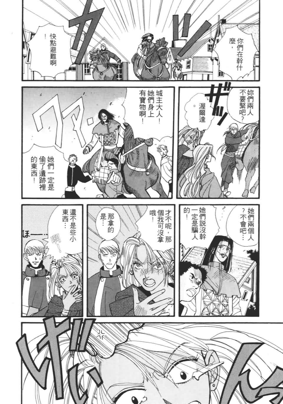 TEMPEST白色圣军韩漫全集-第01卷无删减无遮挡章节图片 
