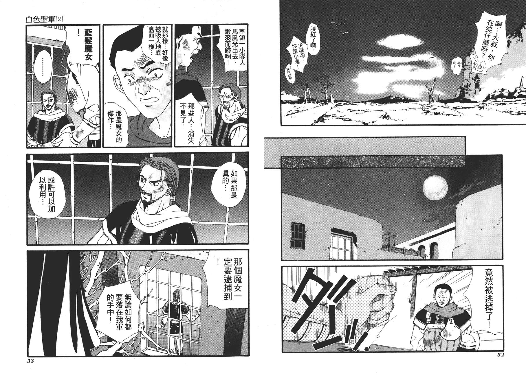 TEMPEST白色圣军韩漫全集-第02卷无删减无遮挡章节图片 