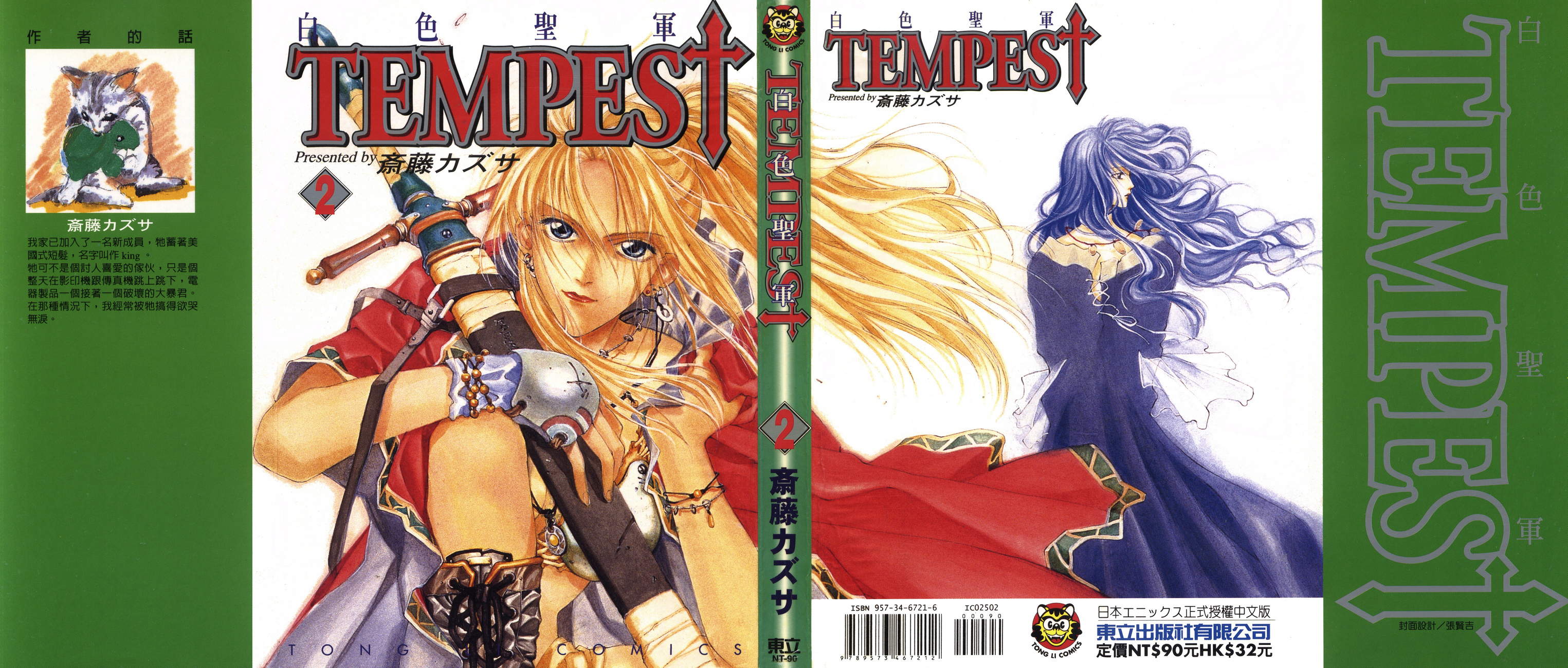 TEMPEST白色圣军韩漫全集-第02卷无删减无遮挡章节图片 
