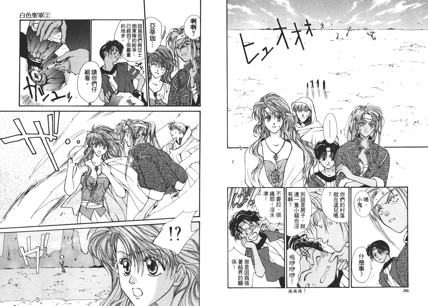 TEMPEST白色圣军韩漫全集-第02卷无删减无遮挡章节图片 