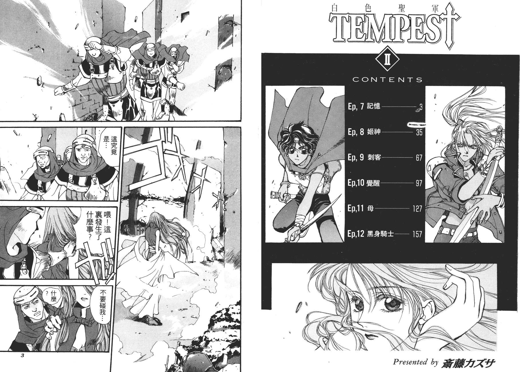 TEMPEST白色圣军韩漫全集-第02卷无删减无遮挡章节图片 