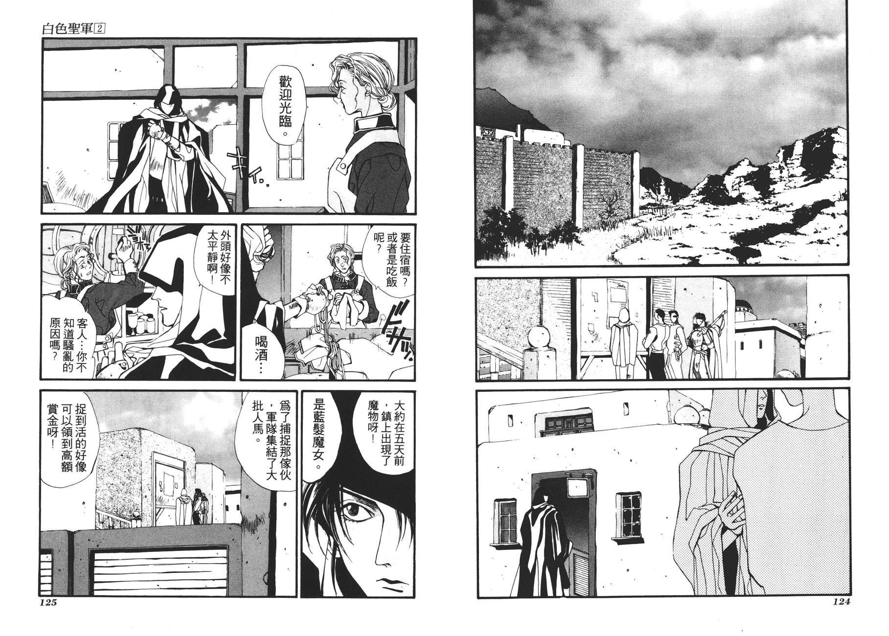 TEMPEST白色圣军韩漫全集-第02卷无删减无遮挡章节图片 