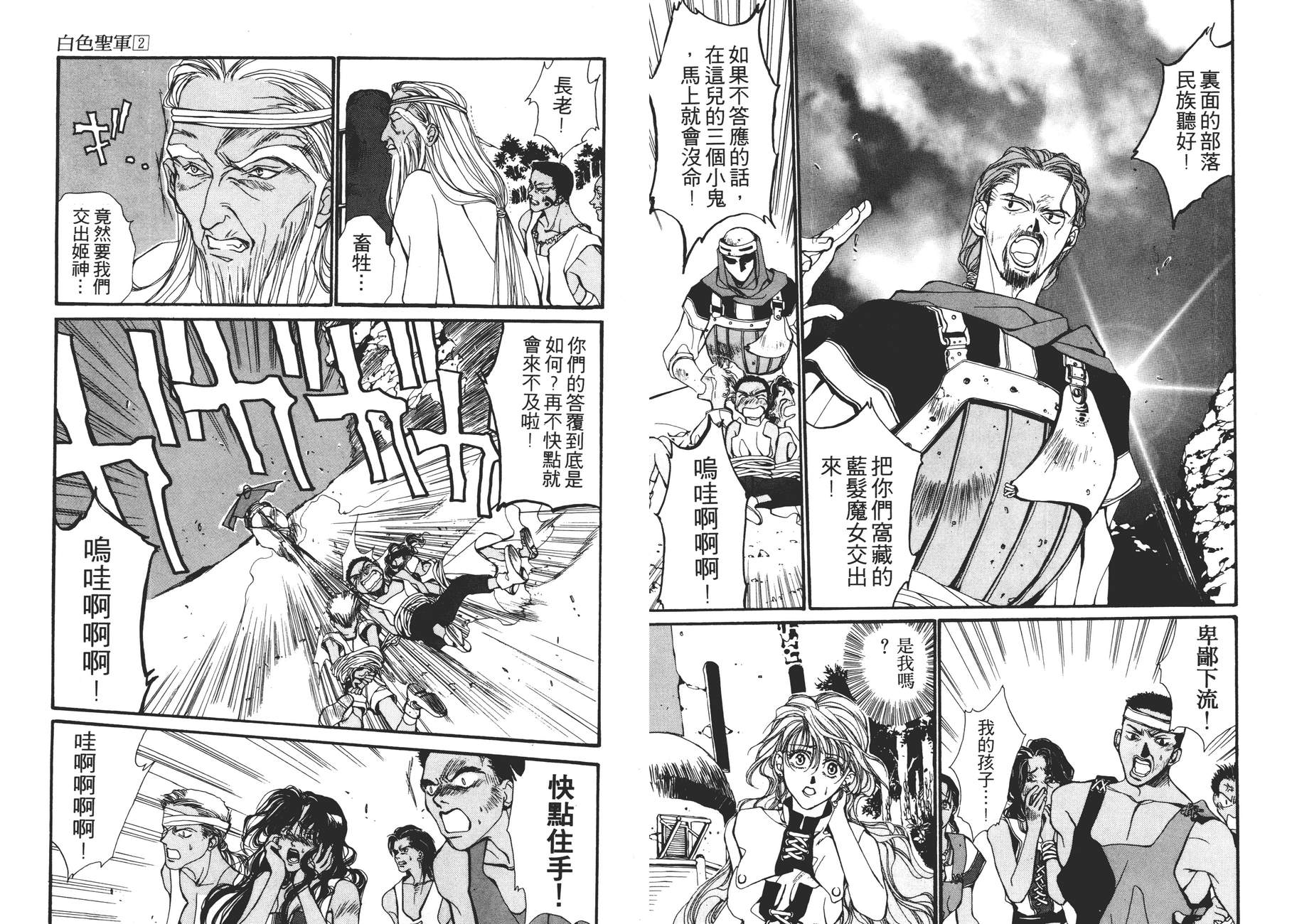 TEMPEST白色圣军韩漫全集-第02卷无删减无遮挡章节图片 