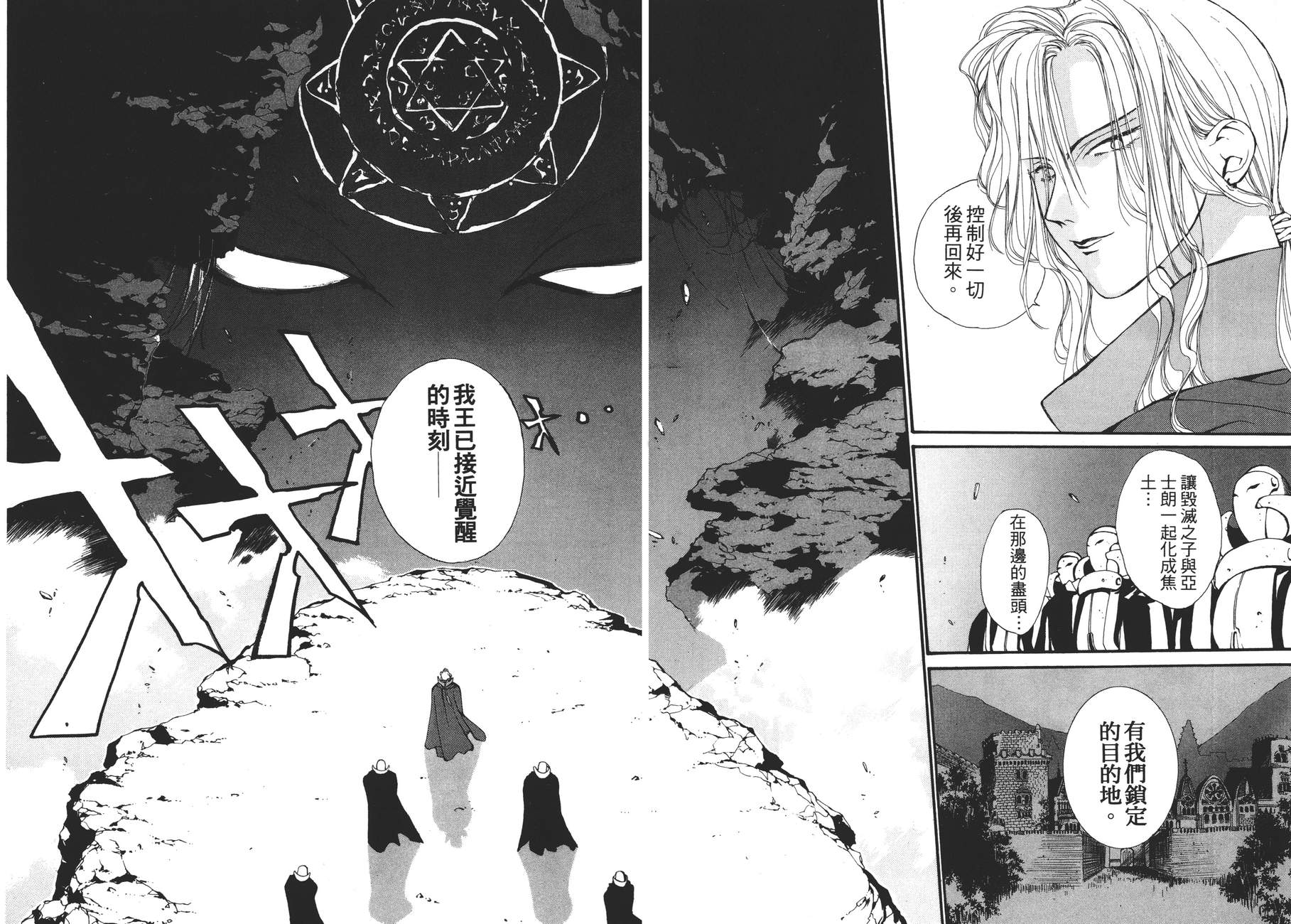 TEMPEST白色圣军韩漫全集-第02卷无删减无遮挡章节图片 