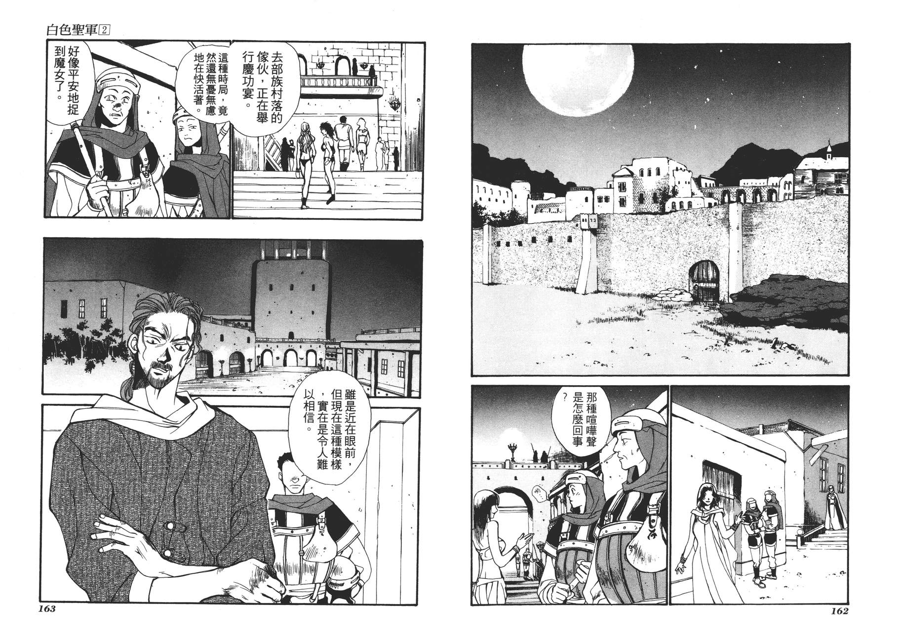 TEMPEST白色圣军韩漫全集-第02卷无删减无遮挡章节图片 