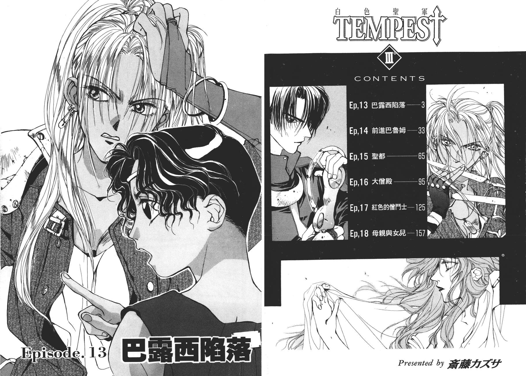 TEMPEST白色圣军韩漫全集-第03卷无删减无遮挡章节图片 