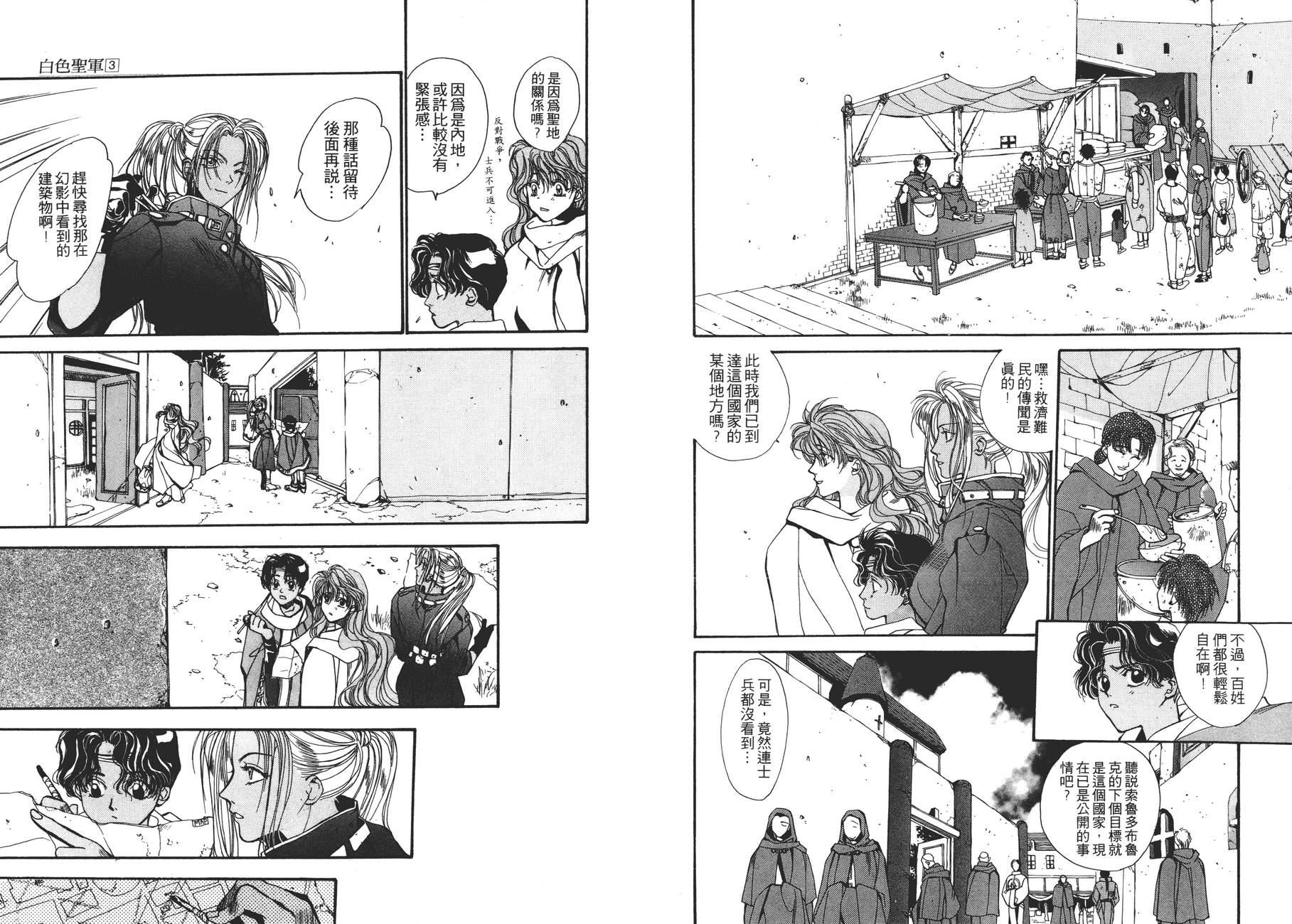 TEMPEST白色圣军韩漫全集-第03卷无删减无遮挡章节图片 
