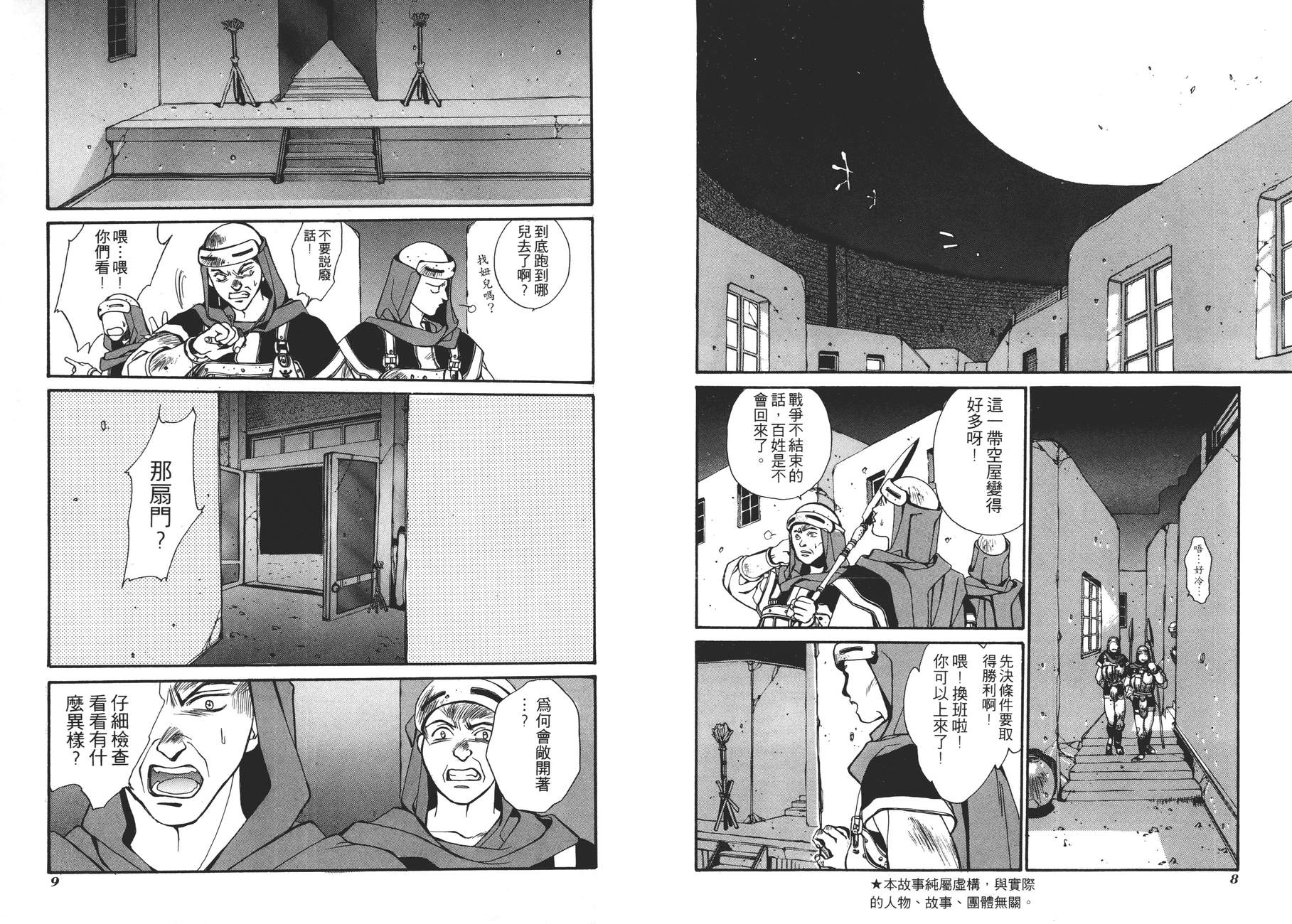 TEMPEST白色圣军韩漫全集-第03卷无删减无遮挡章节图片 