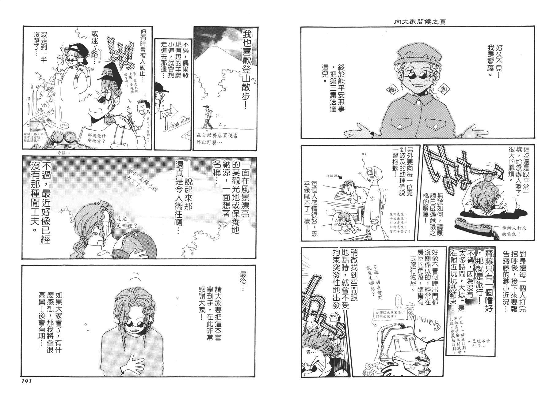 TEMPEST白色圣军韩漫全集-第03卷无删减无遮挡章节图片 