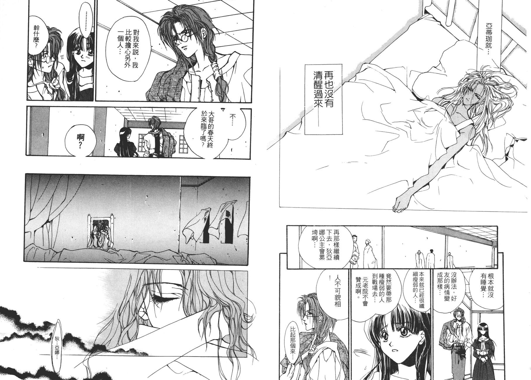 TEMPEST白色圣军韩漫全集-第04卷无删减无遮挡章节图片 