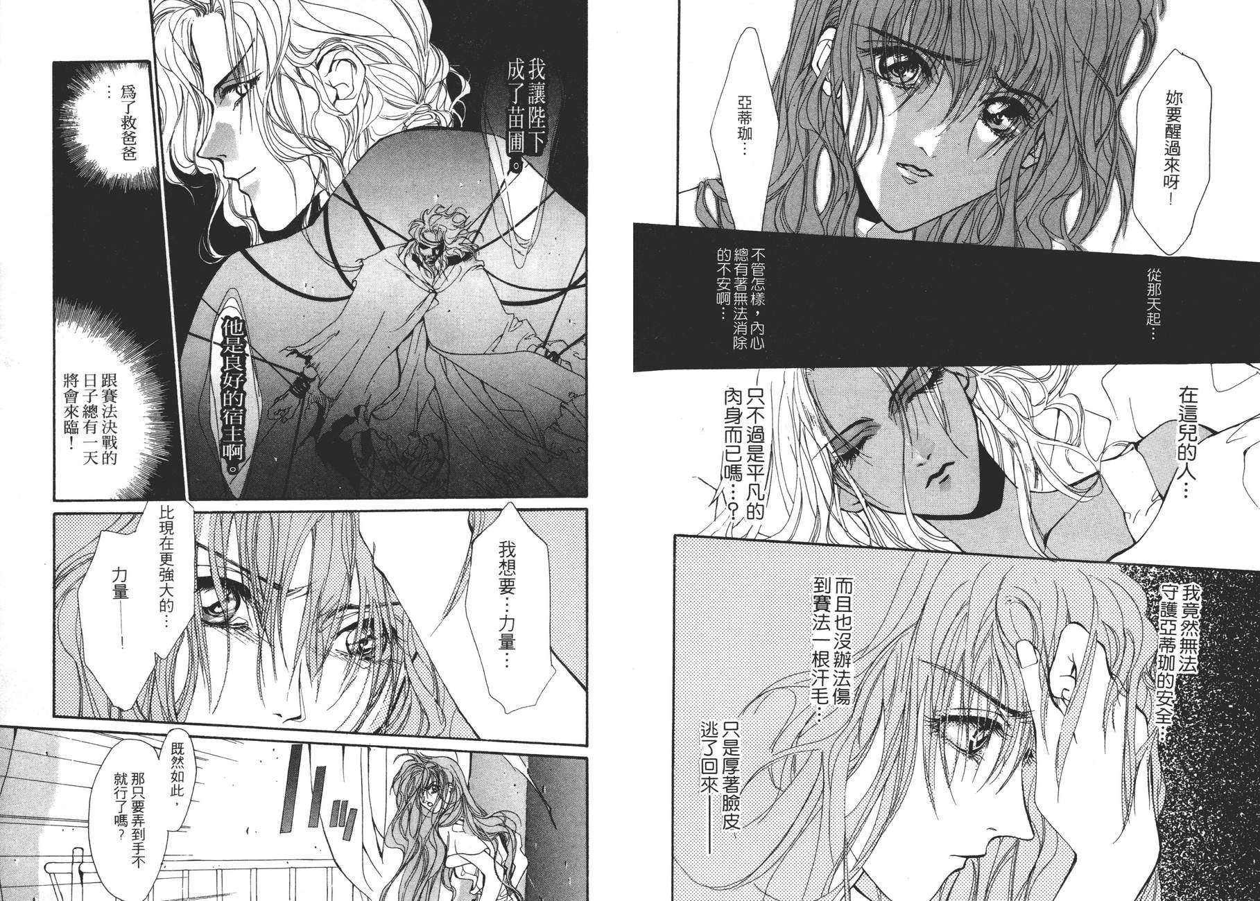 TEMPEST白色圣军韩漫全集-第04卷无删减无遮挡章节图片 