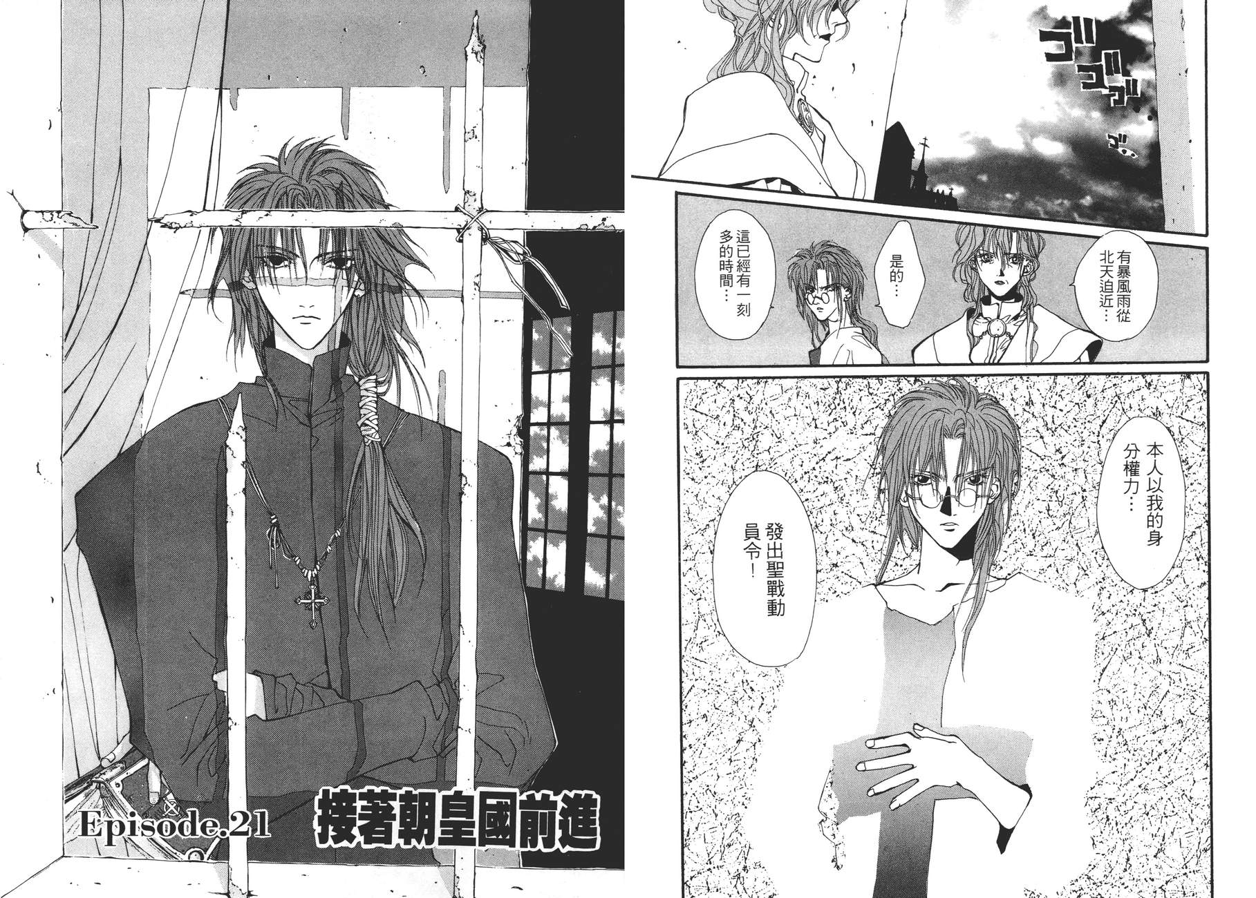 TEMPEST白色圣军韩漫全集-第04卷无删减无遮挡章节图片 