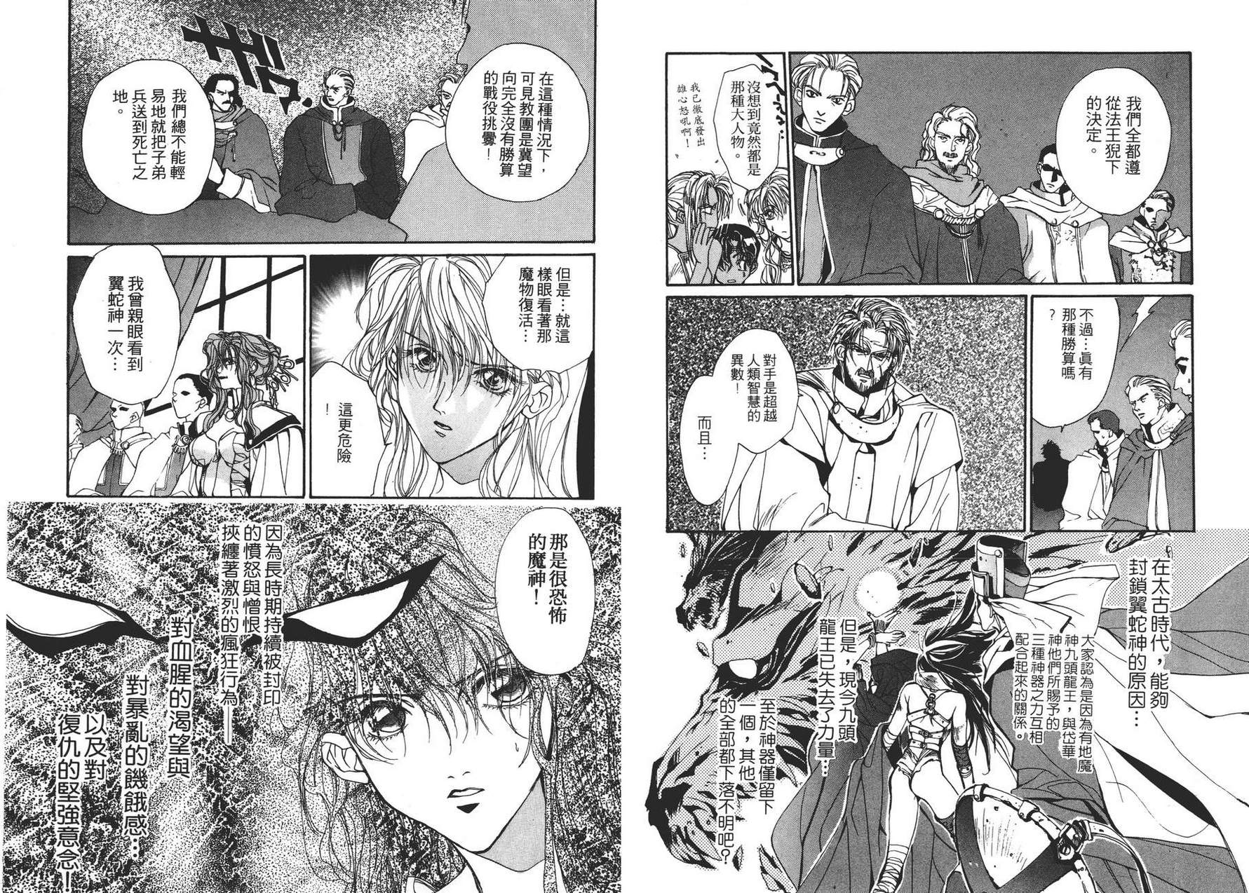 TEMPEST白色圣军韩漫全集-第04卷无删减无遮挡章节图片 