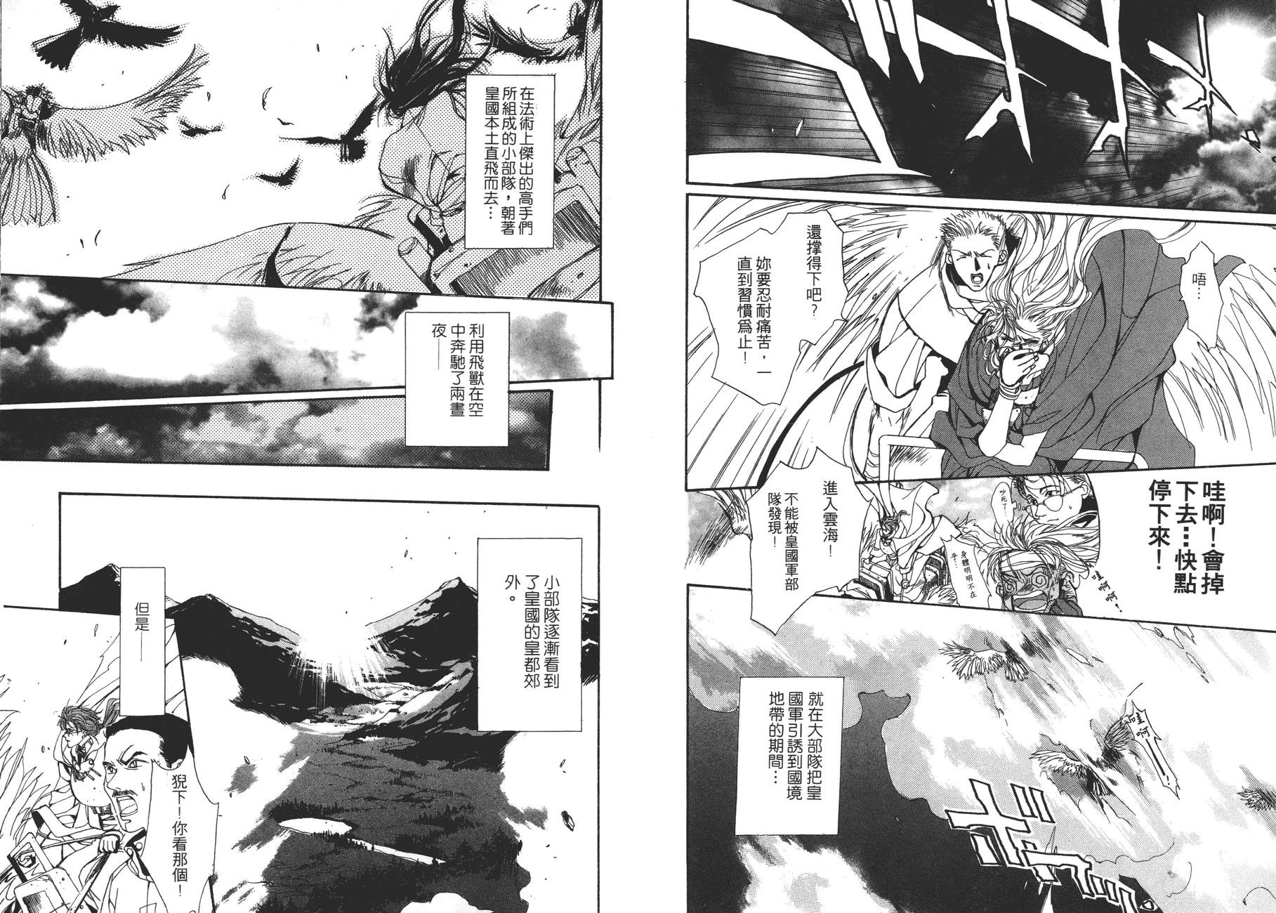 TEMPEST白色圣军韩漫全集-第04卷无删减无遮挡章节图片 