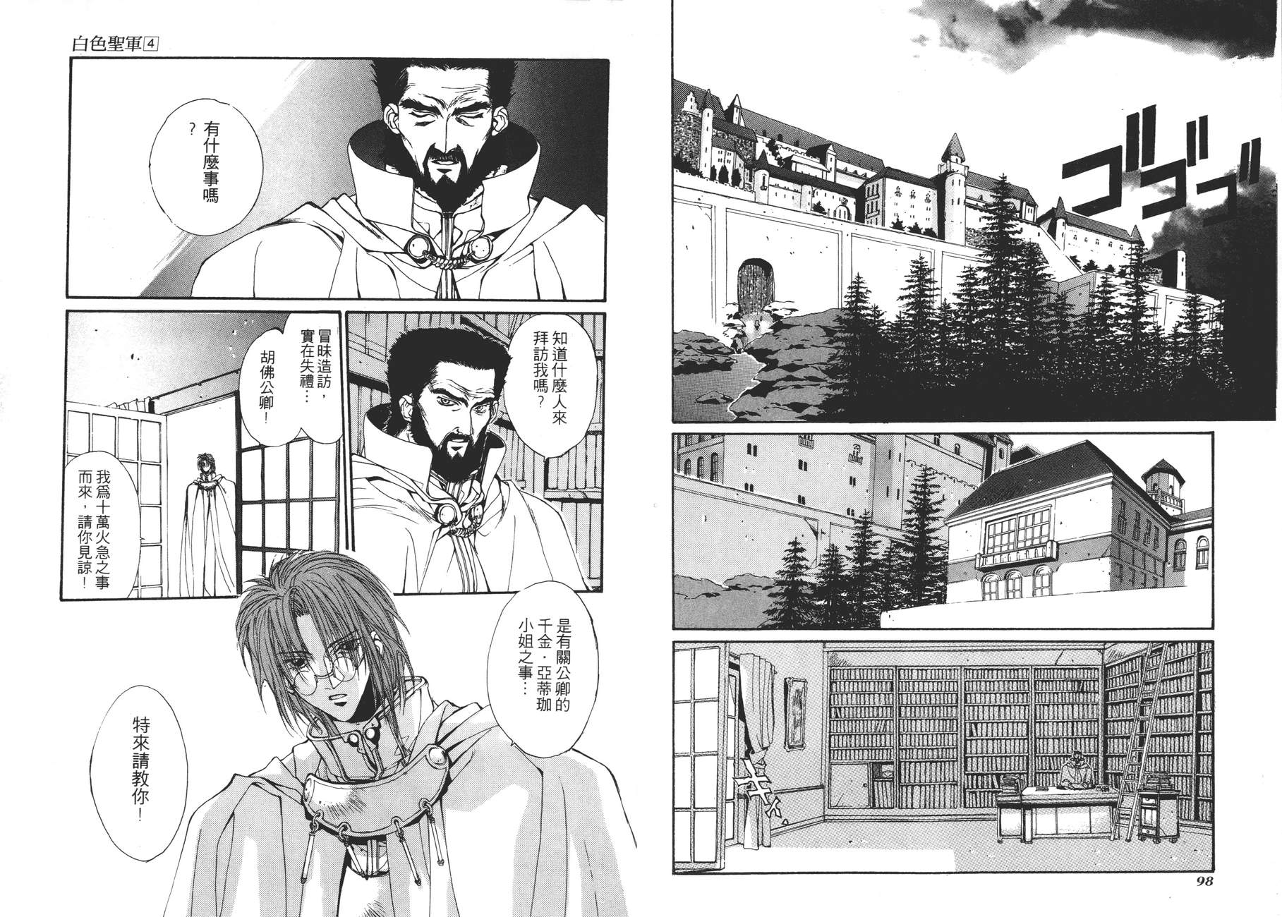 TEMPEST白色圣军韩漫全集-第04卷无删减无遮挡章节图片 