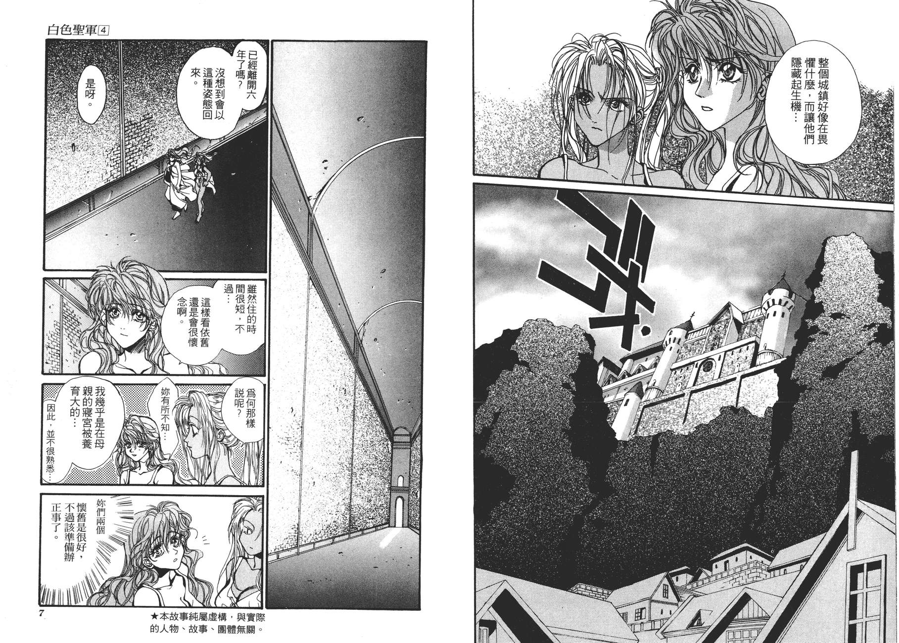 TEMPEST白色圣军韩漫全集-第04卷无删减无遮挡章节图片 