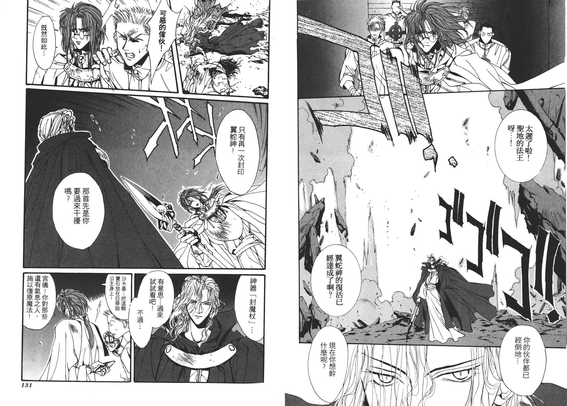 TEMPEST白色圣军韩漫全集-第04卷无删减无遮挡章节图片 