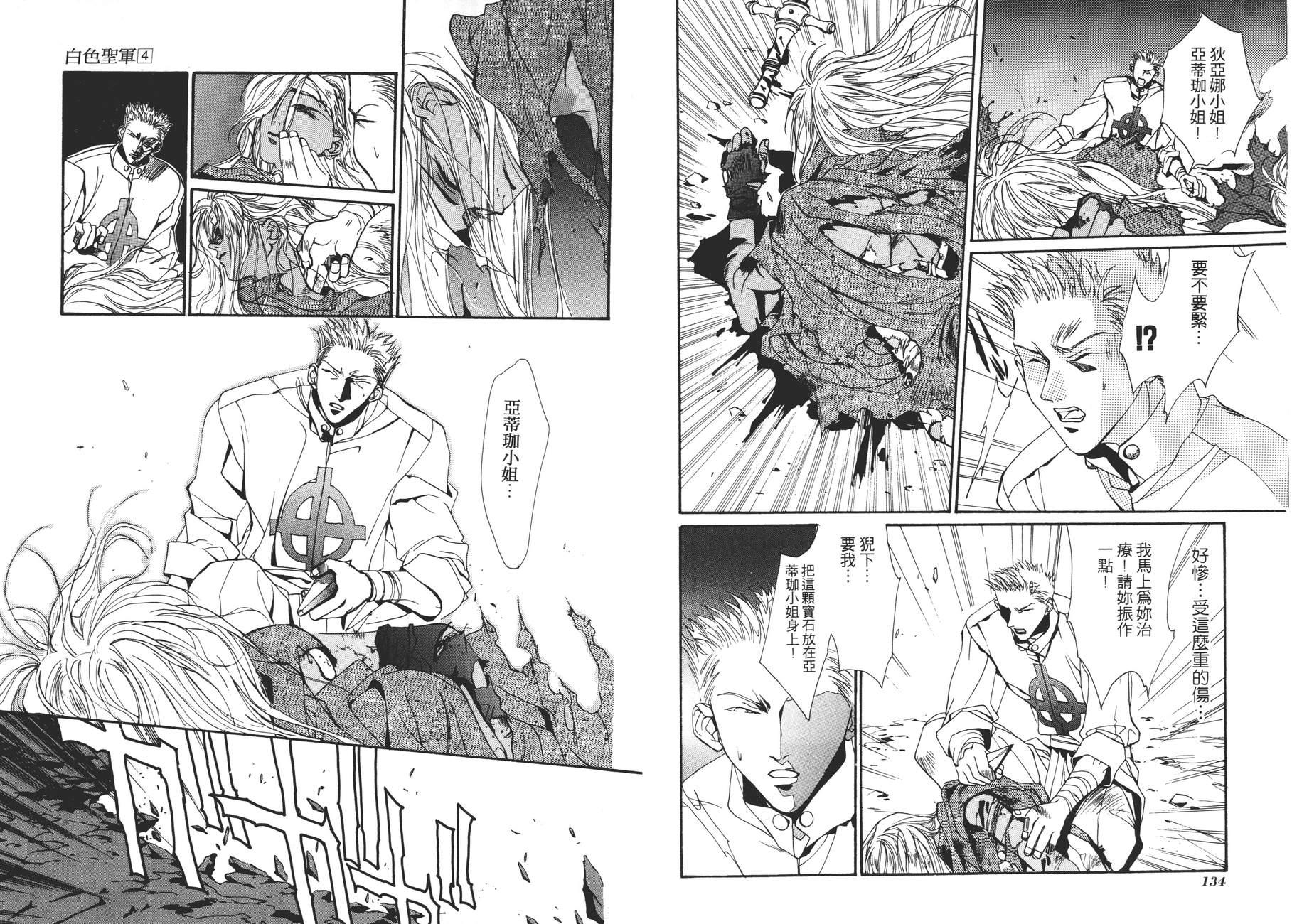 TEMPEST白色圣军韩漫全集-第04卷无删减无遮挡章节图片 